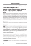 Научная статья на тему '"голландская болезнь": применение бюджетного правила и роль структурных реформ'