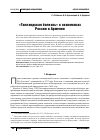 Научная статья на тему '«Голландская болезнь» в экономикахроссии и Армении'