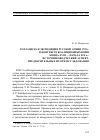 Научная статья на тему 'Голландская экспедиция русской армии 1799 г. В контексте коалиционных войн конца XVIII начала XIX В. : Источниковедческий аспект. Предварительные итоги исследования'