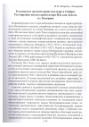 Научная статья на тему 'Голландское архитектурное наследие в Сибири. Реставрация школы архитектора Й. Б. Ван Лохема в г. Кемерово'