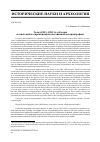 Научная статья на тему 'Голод 1891-1892 гг. В России в советской и современной отечественной историографии'