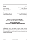 Научная статья на тему 'Голод 1932-1933 гг. В Казахстане: феномен мифологизации истории как составная часть глобальной информационной войны'