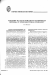 Научная статья на тему 'Голодный 1921 год в Поволжье и особенности перехода от продразверстки к налогу'