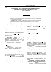 Научная статья на тему 'Голоморфно 2-геодезические преобразования второго линейного типа почти эрмитовых структур'