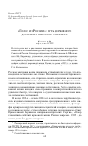 Научная статья на тему '«Голос из России»: путь церковного документа в русское зарубежье'