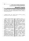 Научная статья на тему 'Голос как условие успешности педагогического взаимодействия'