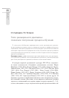 Научная статья на тему 'Голос расширенного диапазона: поэтапное построение процесса обучения'