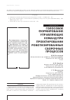 Научная статья на тему 'Голосовое формирование управляющих команд при проектировании роботизированных сборочных процессов'