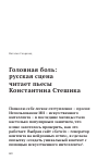 Научная статья на тему 'Головная боль: русская сцена читает пьесы Константина Стешика'