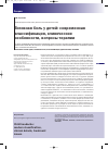 Научная статья на тему 'Головная боль у детей: современная классификация, клинические особенности, вопросы терапии'