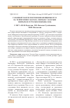 Научная статья на тему 'Головной убор из погребения женщины XIV В. На территории г. Болгара (тюрбан с золотым шитьем и сетчатым покрывалом)'