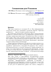 Научная статья на тему 'Головоломки для it'ишников?'