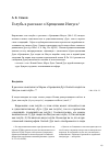 Научная статья на тему 'Голубь в рассказе о Крещении Иисуса'