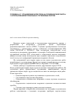 Научная статья на тему 'Голубева А. П. Установление норм труда на геодезические работы с использованием глобальных спутниковых систем'