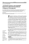 Научная статья на тему '«Голубой поток» как важный фактор развития российско-турецких отношений'