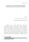 Научная статья на тему '«Голые короли» «Диссернета», или о некоторых этических основах околонаучного активизма'