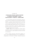 Научная статья на тему 'Гомельская Православная епархия в первой половине ХХ века: образование, развитие, ликвидация'