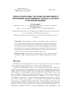 Научная статья на тему 'Гомеостатические системы рефлексивного управления популяциями: подход к анализу и проектированию'