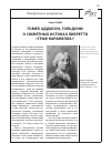 Научная статья на тему 'Гомер, аддисон, Гольдони: о сюжетных истоках либретто "граф Карамелла"'