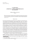 Научная статья на тему 'Гомилия i Оригена Александрийского на Бытие'