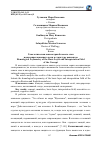 Научная статья на тему 'Гомологическая асимметрия базового слоя и интерпретационного поля в структуре концептов'