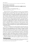 Научная статья на тему 'Гомология и аналогия как основополагающие понятия морфологии'