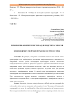 Научная статья на тему 'ГОМОМОРФНАЯ КРИПТОСИСТЕМА ДЛЯ ПОДСЧЕТА ГОЛОСОВ'