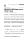 Научная статья на тему 'Гончарные традиции населения Нижнего Приамурья в период среднего неолита'