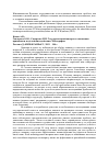 Научная статья на тему 'Гончарова О. Ю. , Сидоренко И. Н. Государственный аппарат и экономика: принципы и модели взаимодействия: монография. Ростов н/Д. :ЮРИФ РАНХиГС, 2012. - 184 с'