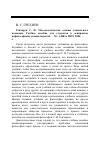 Научная статья на тему 'Гончарук С. И. Методологические основы социального познания. Учебное пособие для студентов и аспирантов нефилософских специальностей. – М. , 2004'