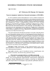 Научная статья на тему 'Гонка за лидером: правительственная программа «5-100-2020»'