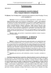 Научная статья на тему 'Good governance - альтернативный путь государственного управления'