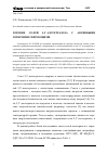 Научная статья на тему 'Горение солей 5,5’-азотетразола с активными горючими связующими'