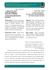 Научная статья на тему 'Горгона Медуза – жертва и убийца. Психодинамическая модель'