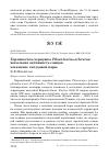 Научная статья на тему 'Горихвостка-чернушка Phoenicurus ochruros: вокальная активность самцов и наличие гнездовой пары'