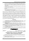 Научная статья на тему 'Горизонтальна структура смерекових деревостанів українських Карпат'