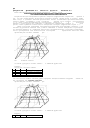 Научная статья на тему 'Горизонтально-положительный анализ контурных элементов плоской вершины на протяженном убывающем склоне растровой поверхности'