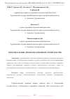 Научная статья на тему 'ГОРИЗОНТАЛЬНЫЕ ДРЕНАЖИ В ДОРОЖНОМ СТРОИТЕЛЬСТВЕ'