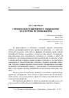 Научная статья на тему 'Горизонты когнитивного мышления как формы истины Бытия'