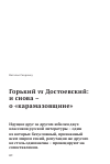 Научная статья на тему 'Горький vs Достоевский: и снова - о "карамазовщине"'