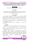 Научная статья на тему '«ГОРМОНАЛЬНО-БИОХИМИЧЕСКИЕ ОСОБЕННОСТИ ТИПИЧНЫХ И АТИПИЧНЫХ ФОРМ ПЕРВИЧНОГО ГИПЕРПАРАТИРЕОЗА»'