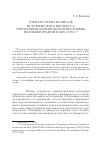 Научная статья на тему 'Горная Страна на шкале исторического прогресса: этнография «Хайлендской проблемы» Великобритании в 1689–1759 гг'