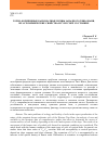 Научная статья на тему 'Горно-коричневые карбонатные почвы Западного Тянь-Шаня, их агрохимические свойства и гумусное состояние'