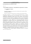 Научная статья на тему 'Горнолыжные комплексы - предприятия ландшафтного сервиса'