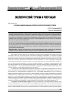 Научная статья на тему 'Горные национальные парки и экологический туризм'