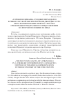 Научная статья на тему '"Горные великаны" Луиджи Пиранделло в режиссерской интерпретации Джорджо Стрелера: формирование нового способа организации театрального представления во второй половине XX века'