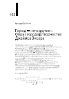 Научная статья на тему 'ГОРОД - "ЭТО ДРУГИЕ". ОБРАЗ ГОРОДА В ТВОРЧЕСТВЕ ДЖЕЙМСА ЭНСОРА'