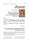 Научная статья на тему 'Город и его школа: проблемы развития школьной сети в Петрограде - Ленинграде (1917-1934 гг. )'