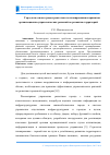 Научная статья на тему 'Город как основа градостроительного планирования и принятия организационно-управленческих решений по развитию территорий'