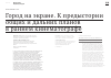 Научная статья на тему 'Город на экране. К предыстории общих и дальних планов в раннем кинематографе'